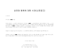 사과 (상표권침해) (신문공고) 사과 (상표권침해) (신문공고)